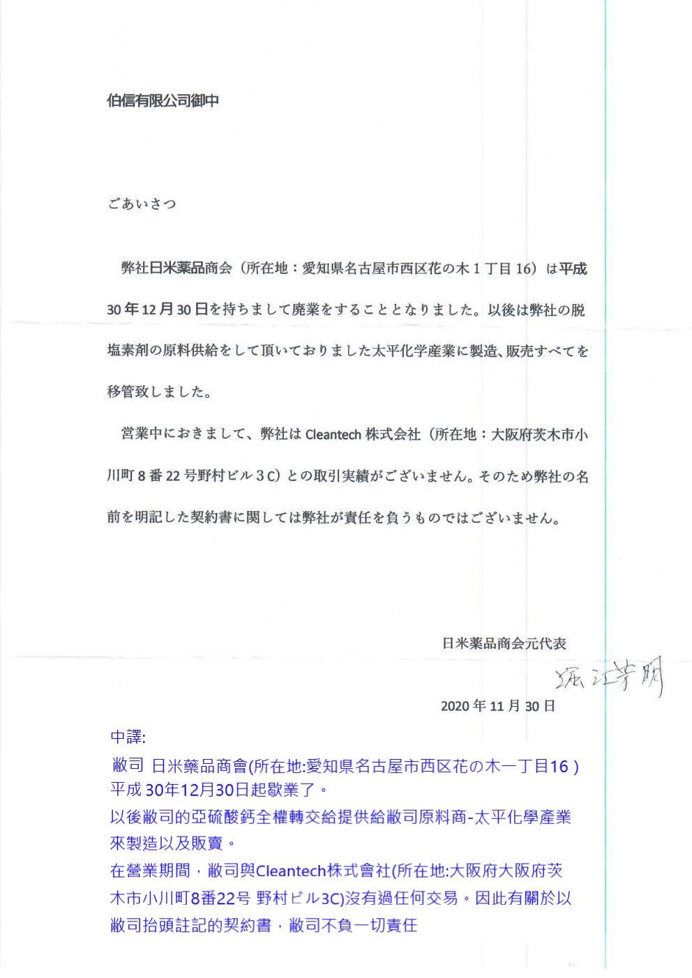 日米製藥社長聲明書